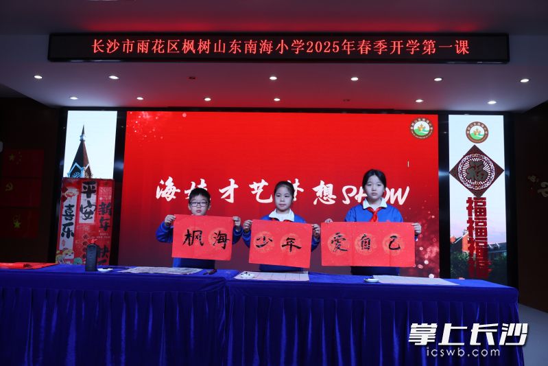 本次开学第一课以“爱自己”为主题，引导学生悦纳自己，发展自己。长沙晚报通讯员 余弦 杨宇凡 摄