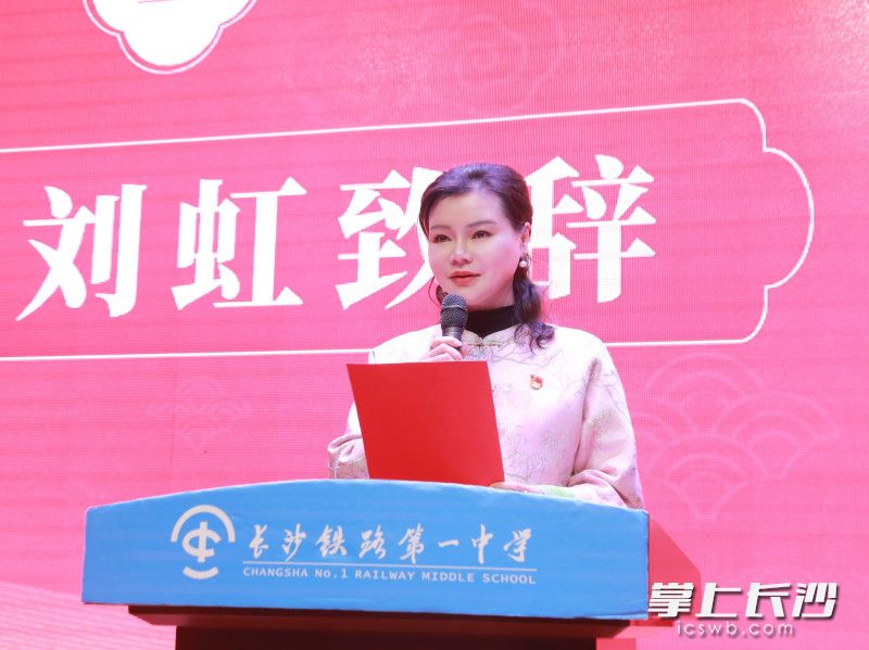 长铁一中校长刘虹。