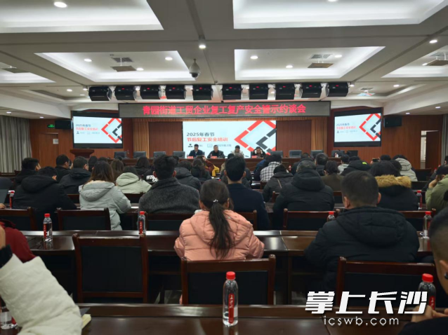 此次培训吸引了众多工贸企业负责人和安全管理人员积极参与。 长沙晚报通讯员 朱石峰 尹畅供图 