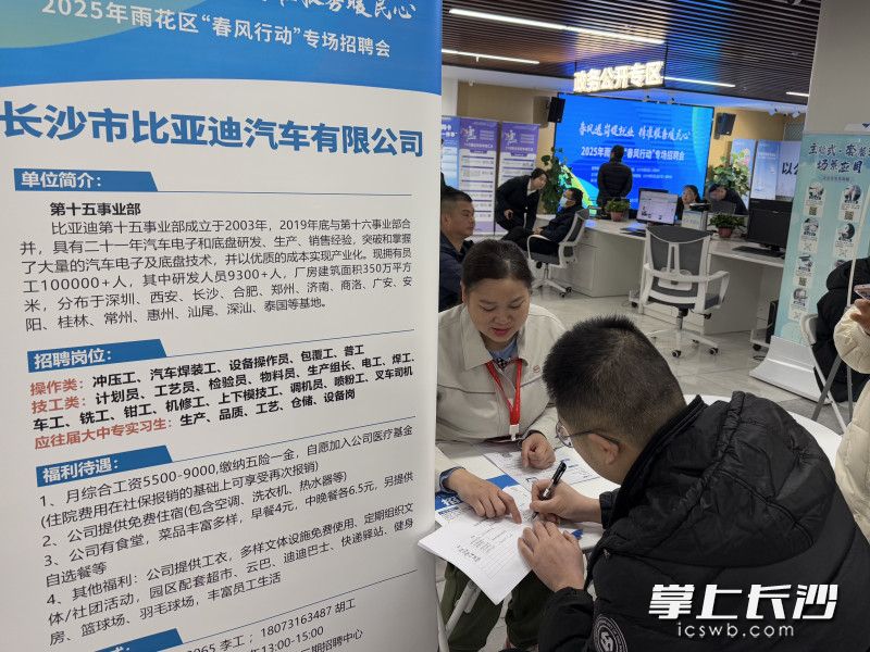 雨花区在春风行动期间推出一系列有力举措助力重点企业比亚迪招工。 均为长沙晚报全媒体记者周游 通讯员吴祎玮摄