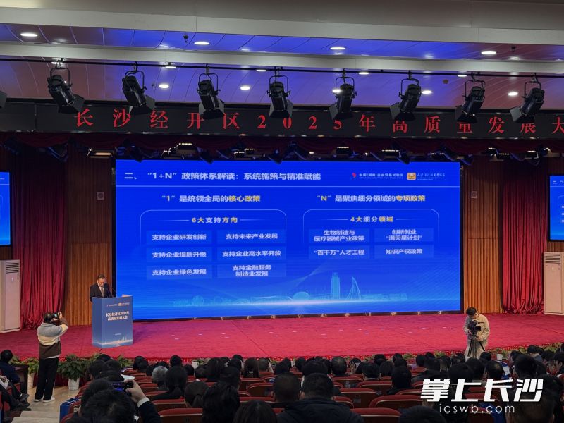 长沙经开区2025年高质量发展大会现场。 长沙晚报全媒体记者 朱泽寰 摄