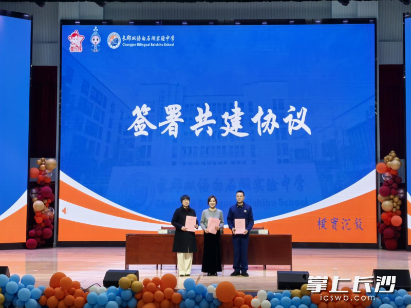 签约共建现场。 长沙晚报通讯员 张杰 摄