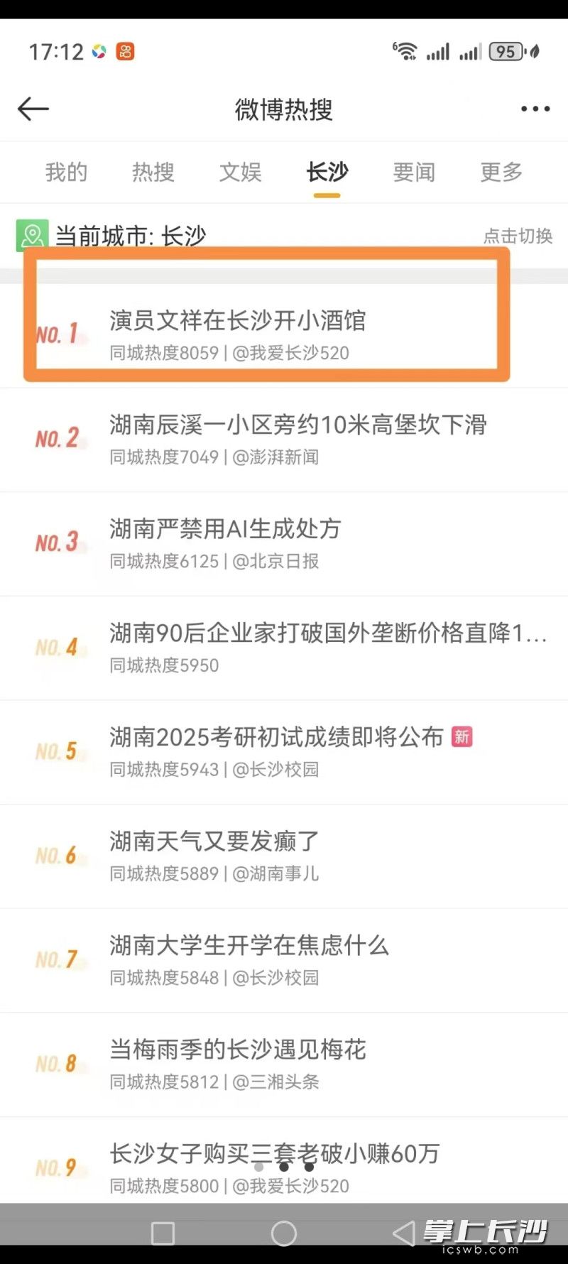 热搜截图。 均为主办方供图