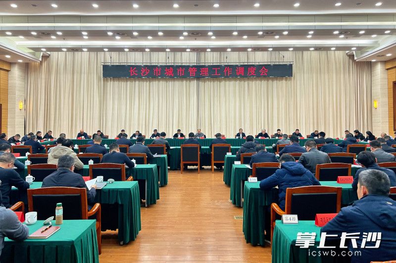 26日,长沙市城市管理工作调度会召开。 长沙晚报全媒体记者 刘攀 摄 26日,长沙市城市管理工作调度会召开。 长沙晚报全媒体记者 刘攀 摄