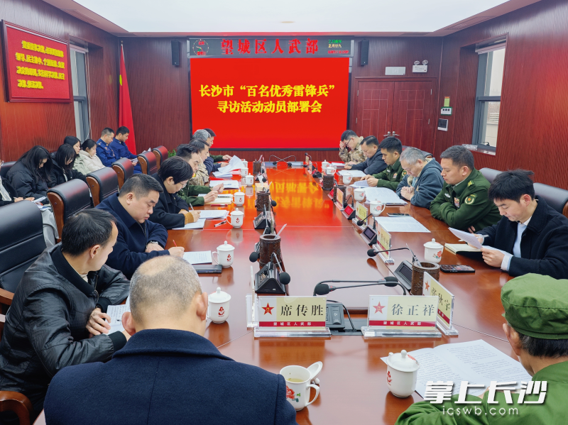 部署会现场。 长沙晚报全媒体记者 祝林灿 摄