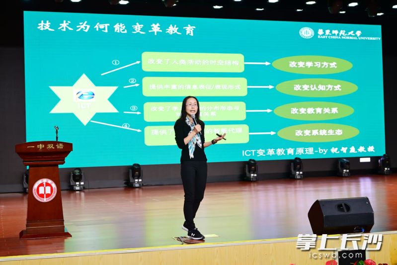 华东师范大学教授、博士生导师顾小清作主旨报告。