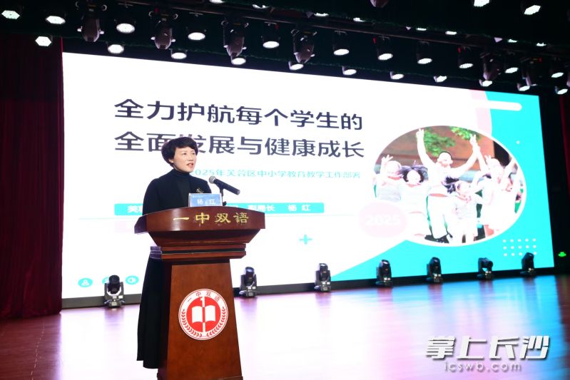 杨红在会上阐述芙蓉区2025年中小学教育教学的重点工作和任务目标。