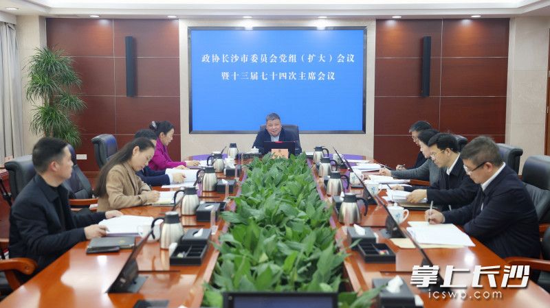 会议现场。 长沙晚报全媒体记者 盛磊 摄
