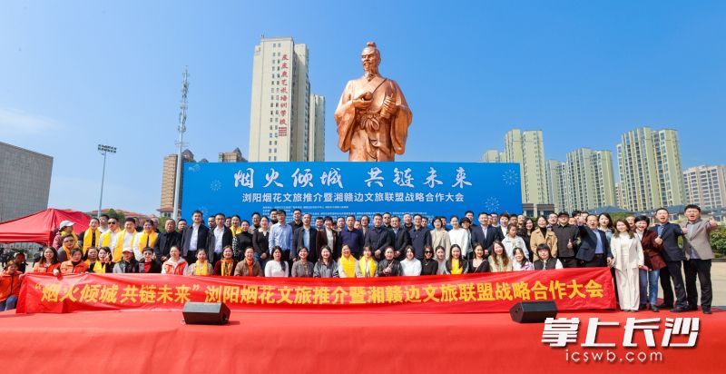 3月1日，浏阳烟花文旅推介暨湘赣边文旅联盟战略合作大会在大瑶李畋广场举行。均为长沙晚报通讯员 李建 摄