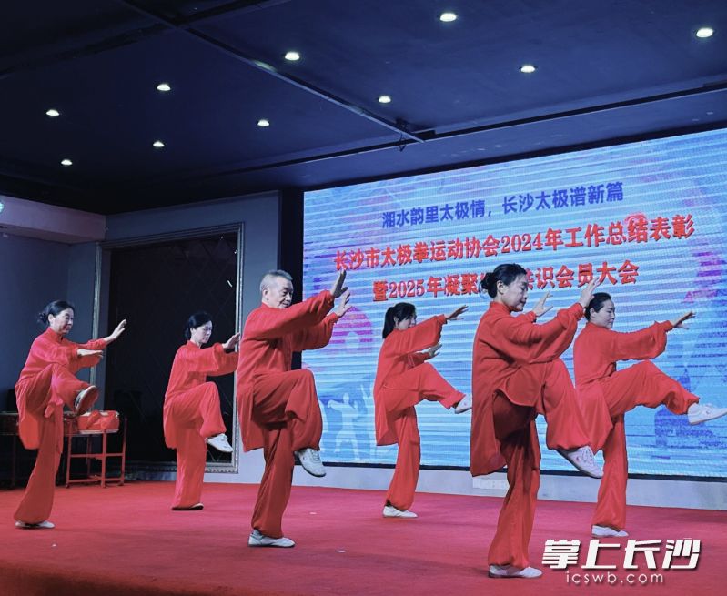 3月1日下午，长沙市太极拳运动协会2025新春年会举行。 均为通讯员供图