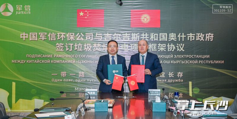 军信环保董事长戴道国（左）与吉尔吉斯共和国奥什市市长热尼什别克·托克托尔巴耶夫在签约仪式现场。  长沙晚报通讯员 刘奕 供图