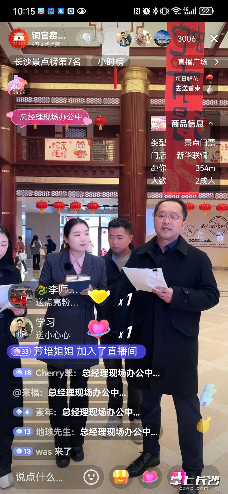 2月28日，长沙铜官窑国风乐园总经理刘春晖（右一）组织各部门负责人在直播中听差评、找不足。视频截图