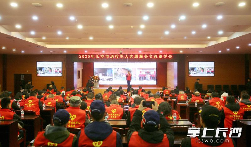 3月4日，2025年长沙市退役军人志愿服务交流鉴学活动举行。 均为长沙晚报全媒体记者贺文兵摄