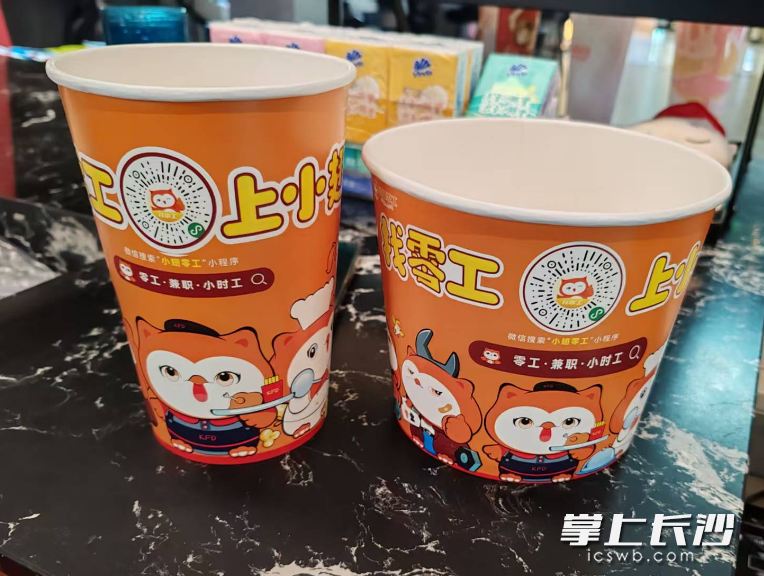 印有“找零工”字样和小程序码的爆米花桶。均为长沙晚报通讯员 刘娟 供图