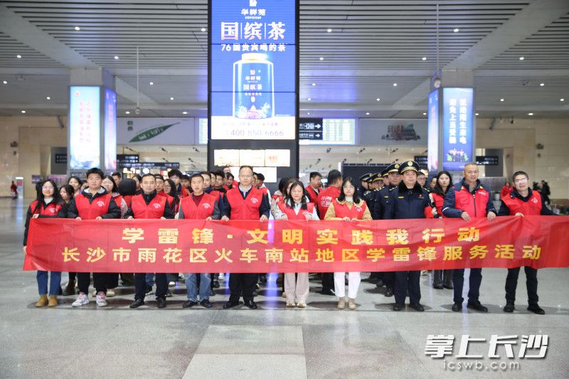长沙火车南站“学雷锋·文明实践我行动”主题活动开展。