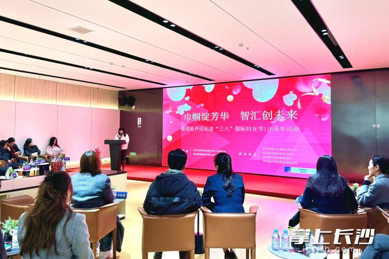 雨花经开区“巾帼绽芳华，智汇创未来”主题活动现场。 长沙晚报通讯员 刘佳妮 摄