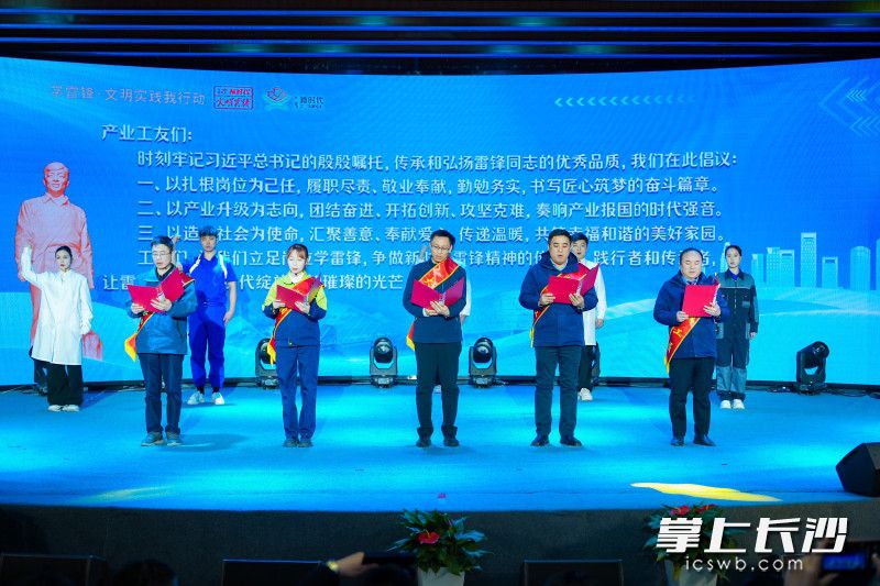 现场发出《与雷锋精神同行》倡议。