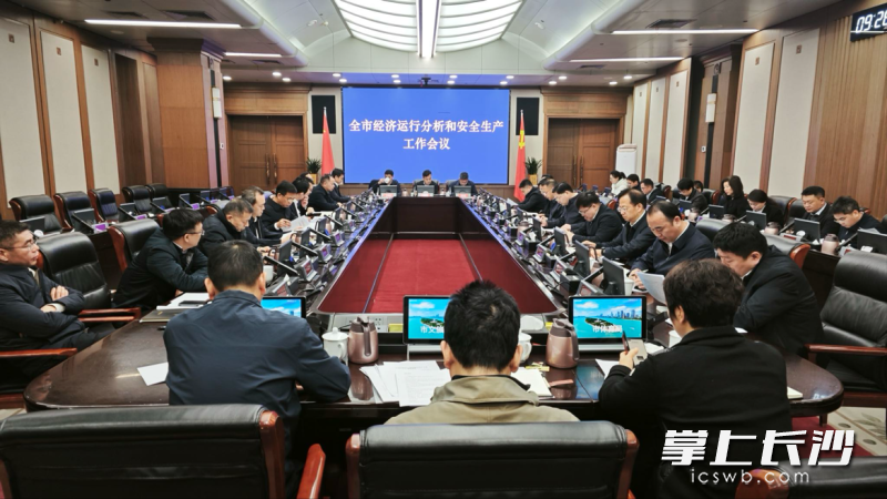 3月5日，全市经济运行分析和安全生产工作会议召开。 通讯员供图