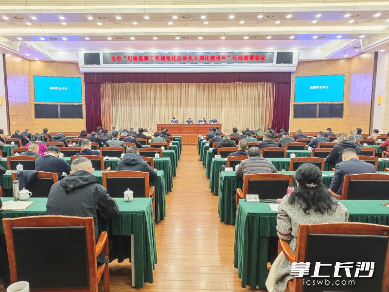 会议现场。 长沙晚报全媒体记者 祝林灿 摄