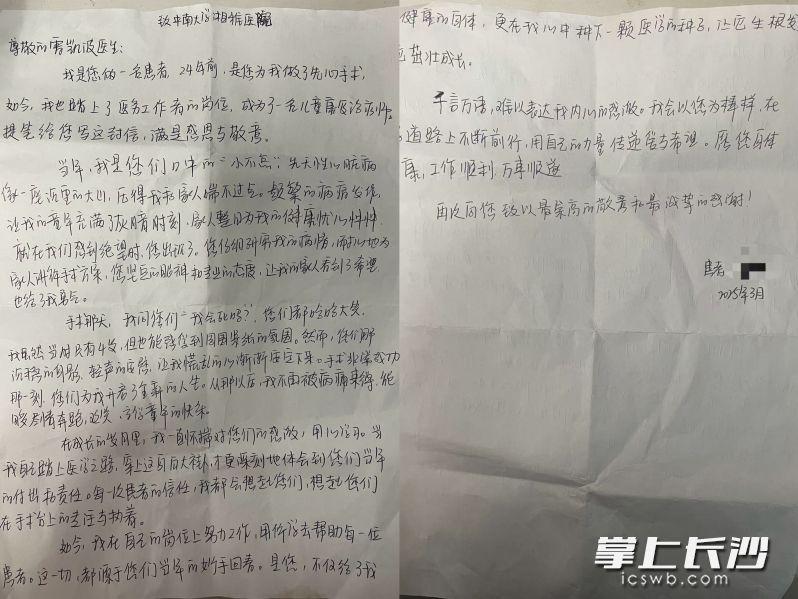 一封跨越24年时光的特别来信和锦旗送到了湘雅医院心脏大血管外科雷凯波、胡庆华医生的手中。长沙晚报通讯员 曾琦 摄