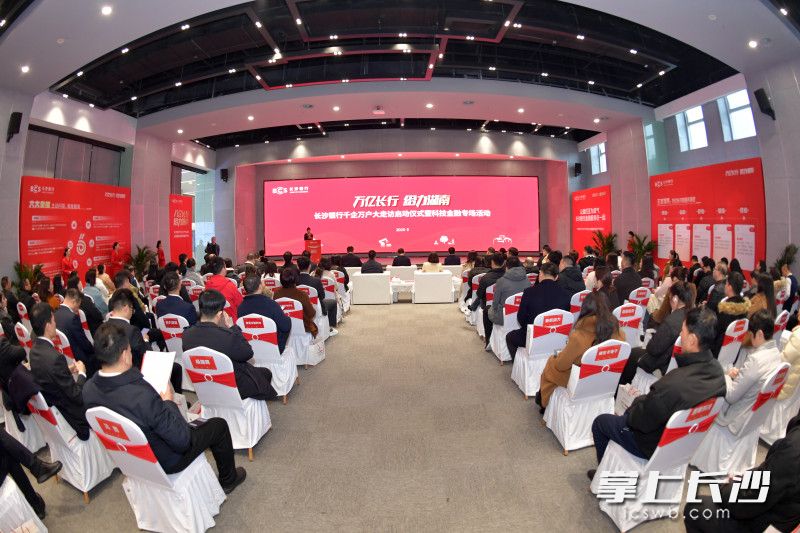 活动现场。 均为长沙晚报全媒体记者王志伟摄