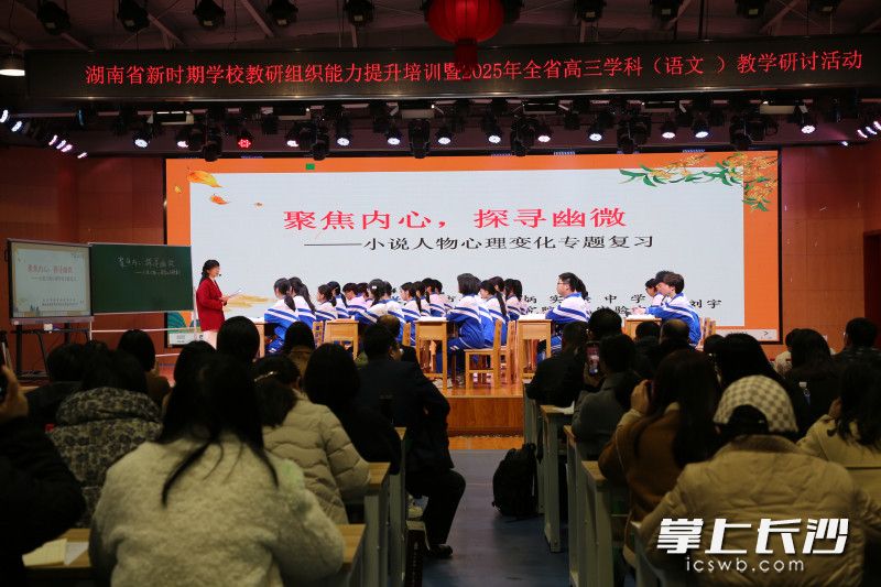 会上，长沙市田家炳实验中学高三语文团队、长沙市一中邓晨亮老师执教了精彩的展示课。