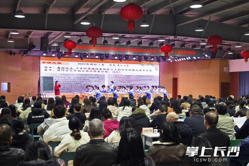 今日，湖南省新时期学校教研组织建设能力提升培训暨2025年全省高三学科（语文 数学）教学研讨活动在长沙举行。 均为长沙晚报通讯员廖博摄
