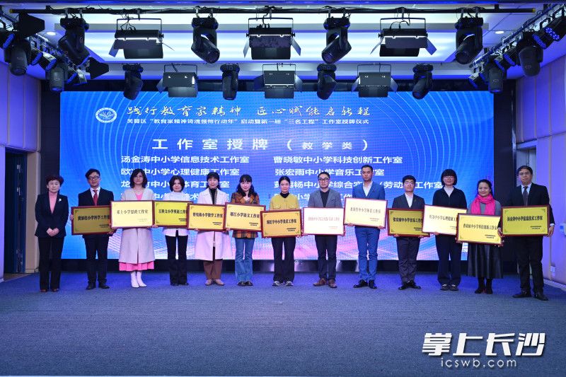 为新一届“三名工程”工作室授牌。