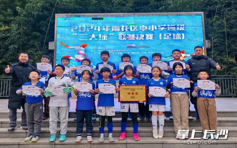 佳兆小学在2024年雨花区中小学班级“三大球”足球联赛中荣获特等奖。