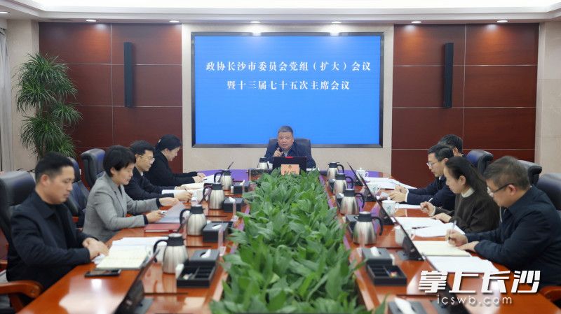 会议现场。 长沙晚报全媒体记者 盛磊 摄