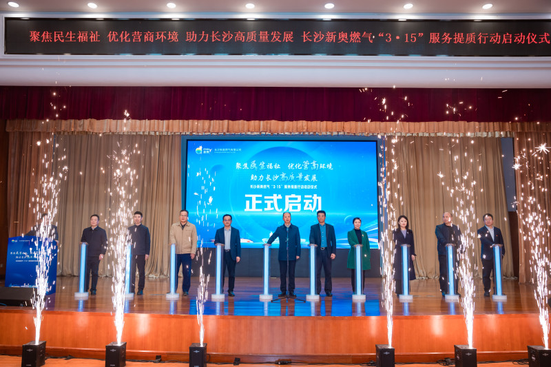 长沙新奥燃气“3·15”服务提质行动启动。长沙晚报通讯员 李晓锋 摄