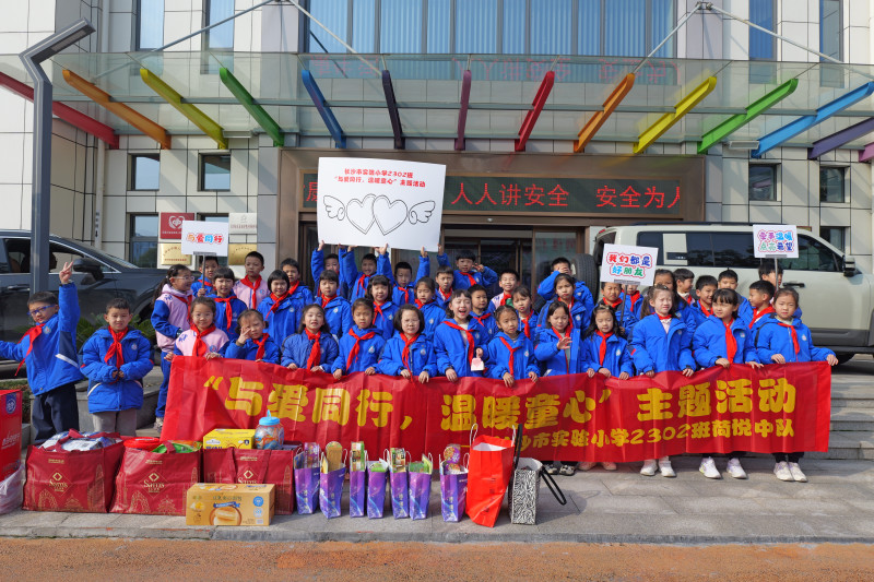 今日实验小学2302荷悦中队的同学们，开展了一场温暖人心的爱心慰问活动。长沙晚报通讯员 高岚 杨溶 摄影报道