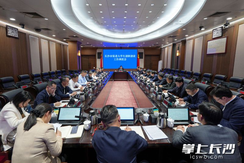 3月18日，长沙市促进大学生创新创业工作调度会召开。长沙晚报全媒体记者 郭雨滴 摄