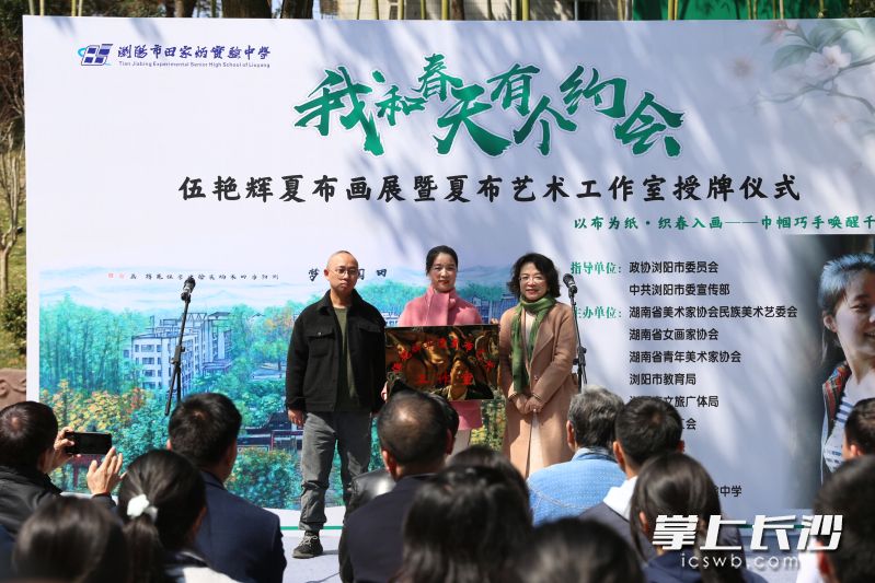 3 月 19 日，伍艳辉夏布画展暨夏布艺术工作室授牌仪式在浏阳市田家炳实验中学举行。长沙晚报全媒体记者 颜开云 摄