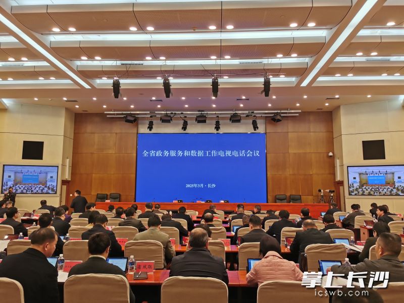 3月19日，全省政务服务和数据工作电视电话会议在长沙召开。 长沙晚报全媒体记者 陈星源 摄