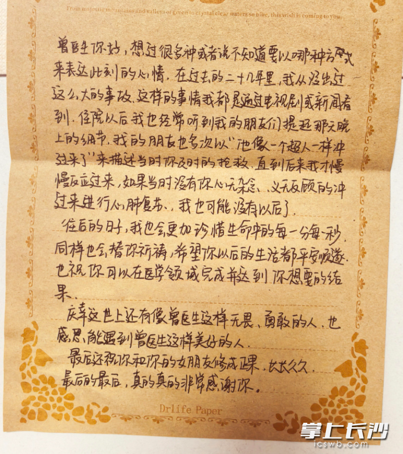 被救女子写给实习医生曾祥龙的感谢信。