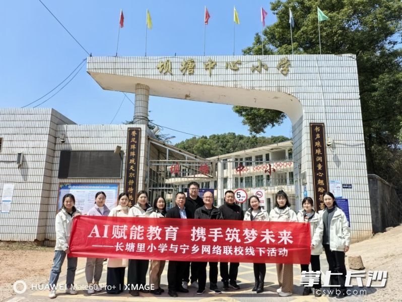 八年间，长塘里小学为宁乡网络联校线上线下累计送教课程1000余节，覆盖多所乡村学校。