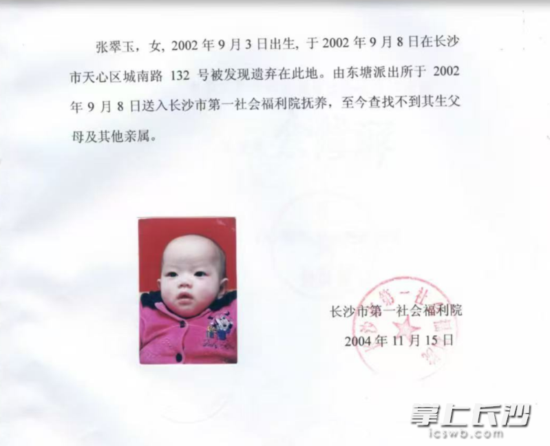 长沙市第一社会福利院的身份证明如今被张翠玉的养父母完好的收藏着。图为被采访人提供