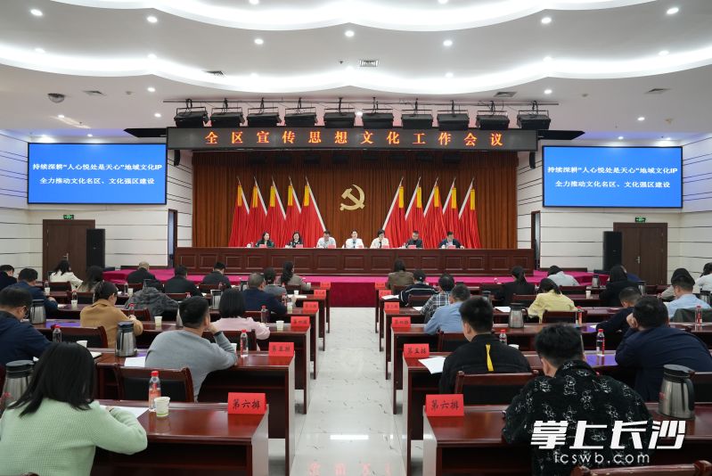 2025年天心区宣传思想文化工作会议现场。 天心融媒供图