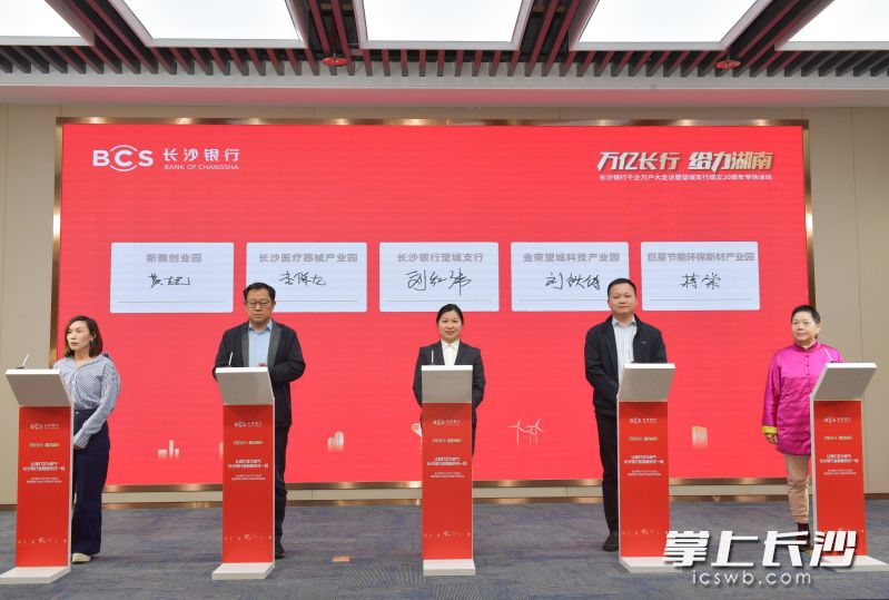 长沙银行与金荣望城科技产业园、长沙医疗器械产业园、巨星节能环保新材产业园、新雅创业园进行第二轮战略合作签约。