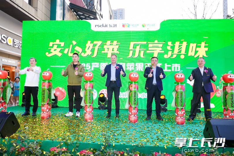 3月20日，以“安心好苹•乐享淇味”为主题的2025产季乐淇苹果（湖南）上市发布会在绿叶水果超级店成功举行。通讯员 吕叶 供图