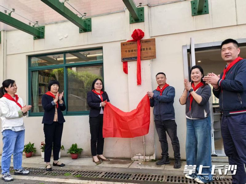今日，牛角塘村流通服务站在长沙市天心区梨塘小学揭牌。均为通讯员 黄婧 供图