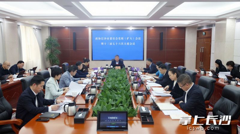 会议现场。 长沙晚报全媒体记者 盛磊 摄