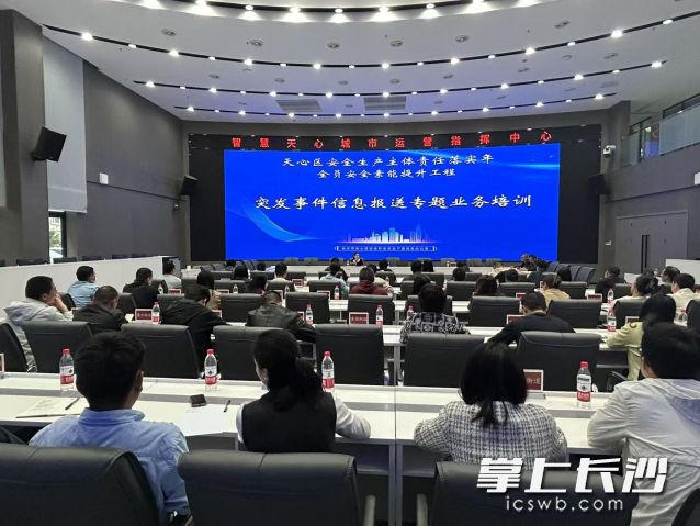 培训现场。长沙晚报通讯员 秦欢供图