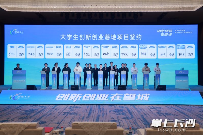 大学生创新创业落地项目签约。