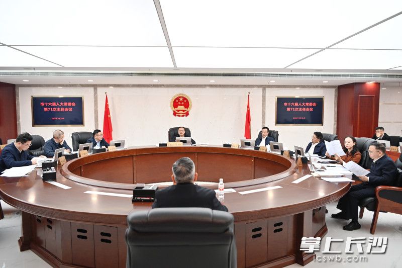 会议现场。 长沙晚报通讯员 张圣贺 摄