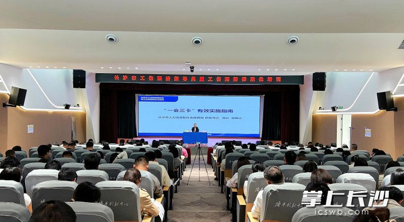 3月27日至28日,长沙市工伤预防指导员暨工伤预防标准化专题培训举行。 通讯员供图 3月27日至28日,长沙市工伤预防指导员暨工伤预防标准化专题培训举行。 通讯员供图