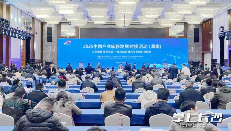2025中国产业转移发展航空航天及北斗专场对接活动举办。长沙晚报全媒体记者 周辉霞 摄