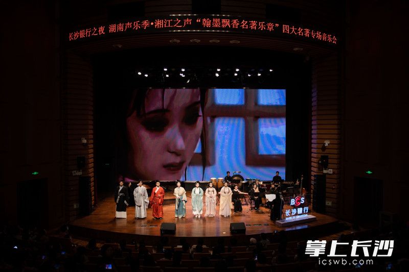 “翰墨飘香名著乐章”——中国古典四大名著专场音乐会上演。