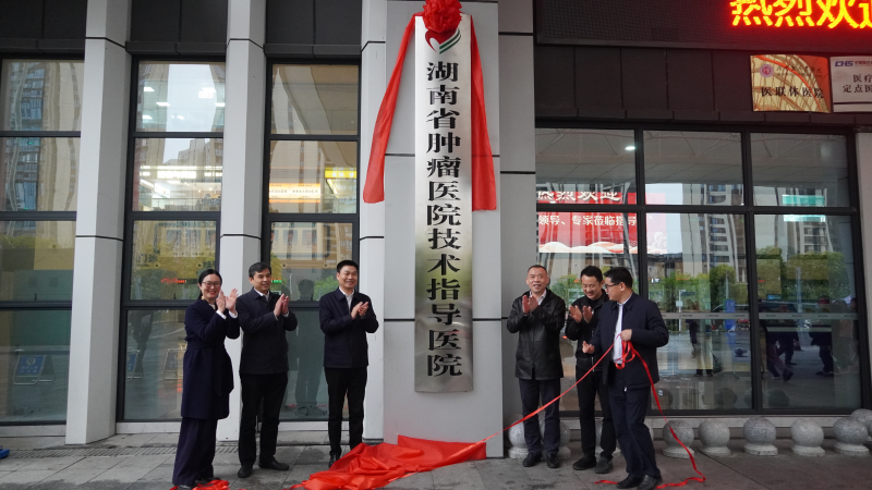 湖南省肿瘤医院与湖南省第三人民医院、浏阳市人民医院正式签约